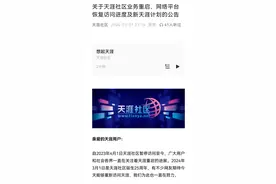 天涯社区将在5月1日前恢复访问，创始人邢明：这也许是最后一次自救图片
