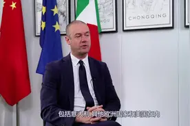 中国意大利商会主席：意大利企业应深耕中国大市场 共享发展机遇视频封面