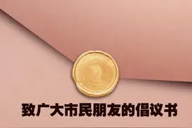 助力高考！吉林市致广大市民朋友的倡议书图片