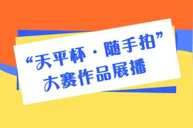 你是这样的春夏秋冬丨“天平杯·随手拍”大赛作品展播图片
