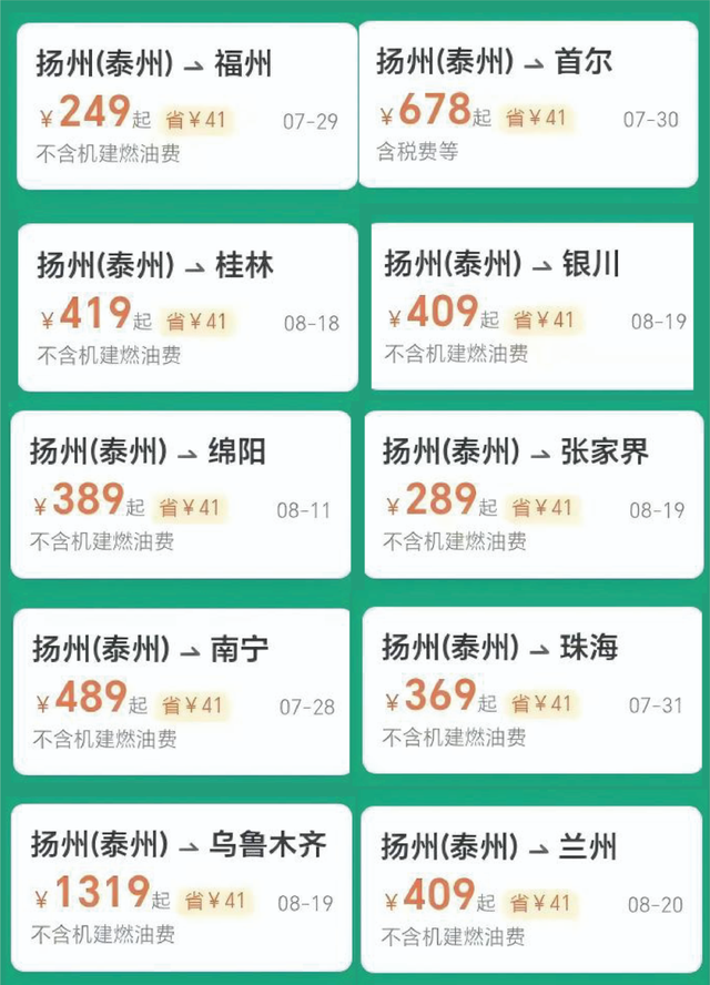 新航线！8月10日起，扬泰⇋鄂尔多斯