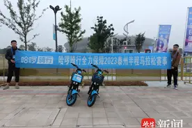 2023泰州半程马拉松开跑，哈啰骑行提供全赛程应急保障服务图片