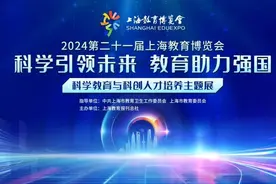 5月24日开幕！2024第二十一届上海教育博览会来啦图片