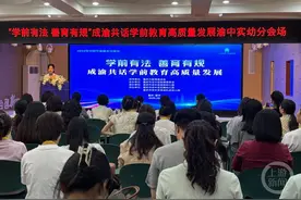 学前教育法来了，幼儿园如何推进课程改革？园长们这样说图片