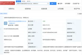 科大讯飞等成立信息技术合伙企业 出资额1000万图片