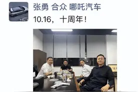 哪吒汽车往事：闹海十年图片