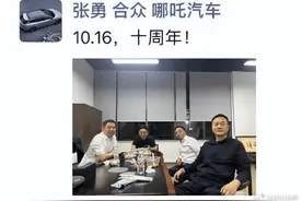哪吒汽车往事：闹海十年图片