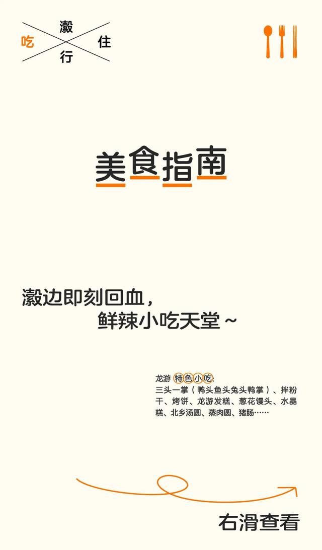 风语筑新文旅|本周29-31！瀫（hú）人季漫游指南发布，攻略就看这篇！