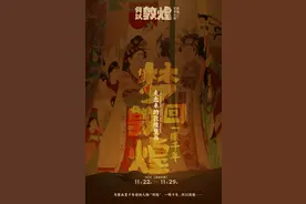 精心复原18套壁画服饰，“何以敦煌”艺术大展开启汉服周图片