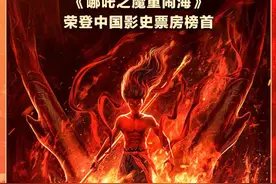 《哪吒2》登顶！外媒：它的成功，足以让迪士尼和华纳眼红图片