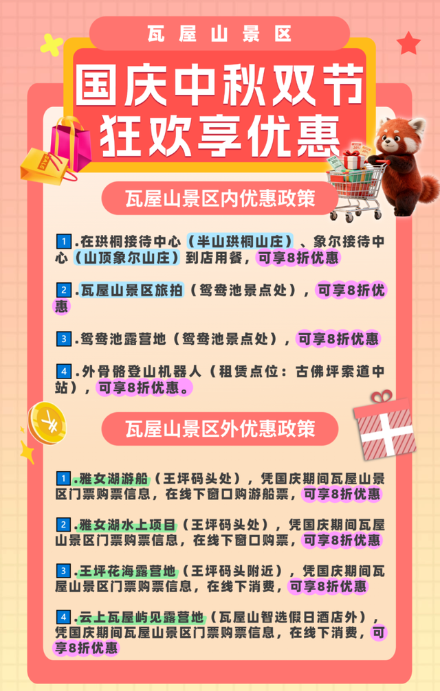 国庆必冲！一定要去次瓦屋山！