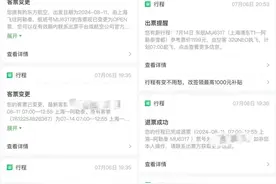 机票1661元票面价少了400元？平台竟未经允许“退高买低”图片