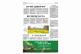 版面速览丨2月17日贵州日报《生态》新闻版图片