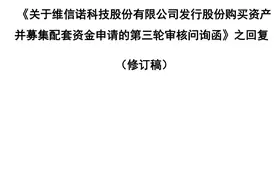 维信诺拟61亿元收购合肥维信诺40.91%股权图片
