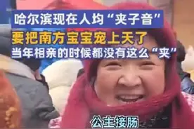 “南方小土豆”是个什么梗？哈尔滨旅游怎么突然爆火了？｜第2眼图片
