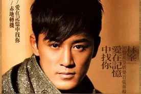 【每日听首粤语歌】林峯凭借此曲，获2007年度“十大劲歌金曲”最受欢迎男新人金奖图片