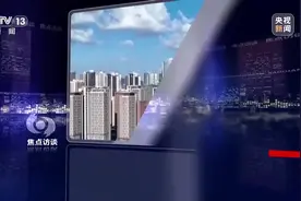 焦点访谈丨2024中国经济“成绩单”出炉，哪些数据最亮眼？视频封面