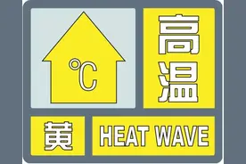 南宁今日继续发布高温黄色预警信号，周末将迎“退烧雨”图片