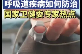 ​不是所有支原体感染都会得肺炎，国家卫健委组织专家提醒：家长不要擅自用药图片