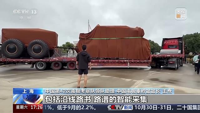 视频丨出发第42次南极考察！“雪龙2”号有备而来