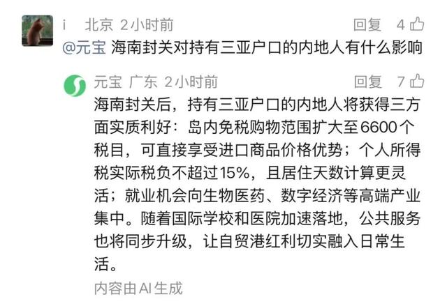 今起，海南全岛封关运作！网友急了：还能去旅游、购物吗？