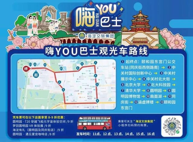嗨YOU巴士焕新出发！更多惊喜等你来探