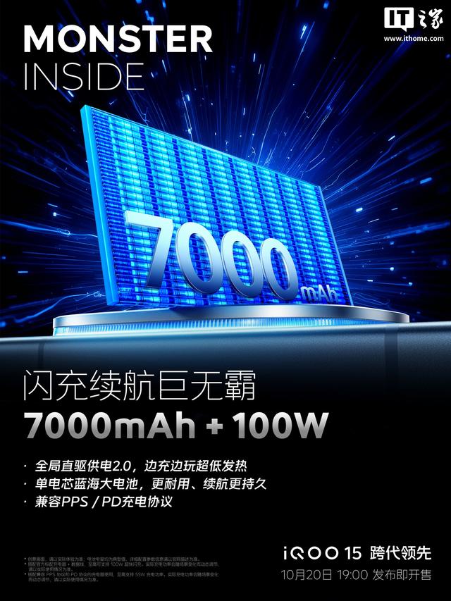 iQOO 15 手机确认支持 40W 无线充电 + 100W 有线闪充
