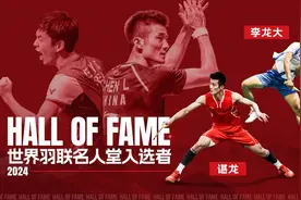 两奥运冠军再获殊荣 谌龙李龙大入选羽联名人堂图片
