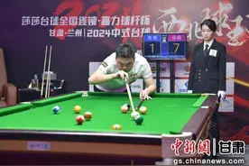 2024年西北五省中式台球球王争霸赛收杆图片