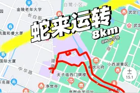 南京跑友设计跑步线路，8公里跑出一条“蛇”图片