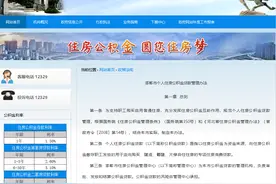 河北邯郸发布个人住房公积金贷款新政图片