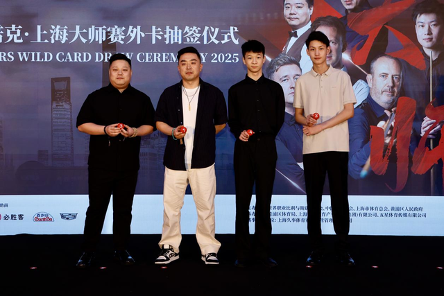 世界斯诺克·上海大师赛欢迎仪式举行