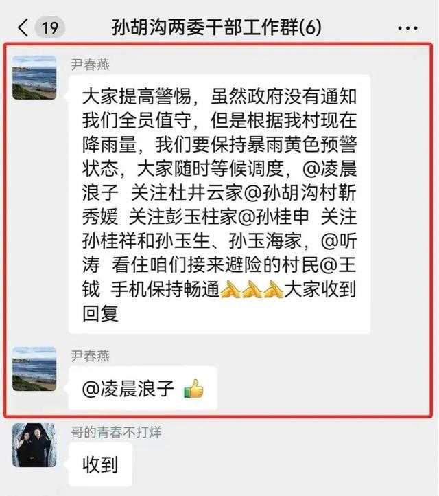 被洪水冲走前，她在群里发出最后一条消息