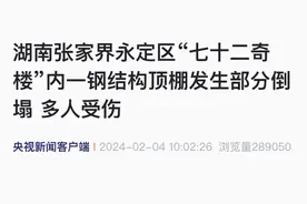 知名景区一顶棚突然倒塌！亲历者：以为是特效……图片