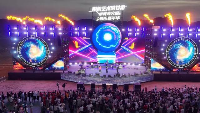 “跟着艺术游甘肃——带我去火星”音乐嘉年华圆满落幕，奏响星际狂想曲