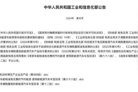 最新减免车辆购置税新能源车型公布，智界R7、问界M7等在列图片