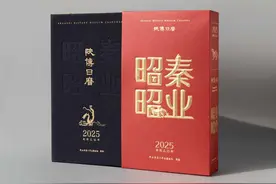 《2025陕博日历·秦业昭昭》正式出版发行图片