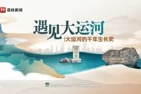 遇见大运河丨大运河的千年生长史图片