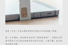 逝者手机号继承难：有的还得证明“我妈是我妈”图片