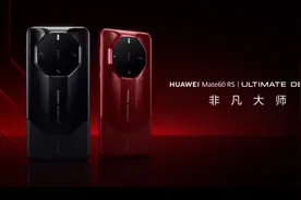 手慢无！华为Mate60 RS非凡大师今日开售 11999元起图片
