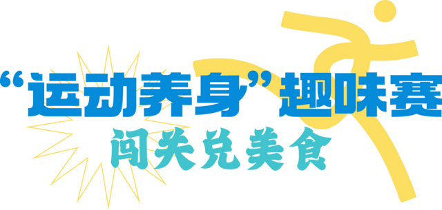 “苏超”激情不减，阿桂再次出发！这次邀江苏朋友组个秋冬“养生局”→