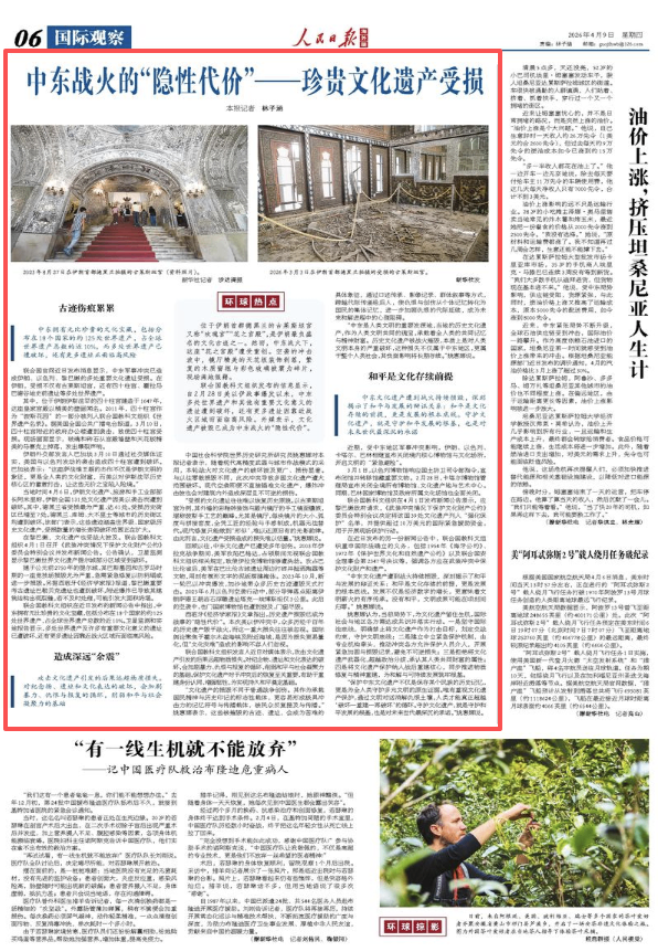 中东战火的“隐性代价”——珍贵文化遗产受损（环球热点）