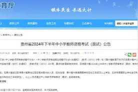 事关教资，最新公告！图片