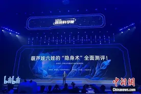 中科院院士现场演示隐身术！这些遁形“超能力”颠覆你想象图片
