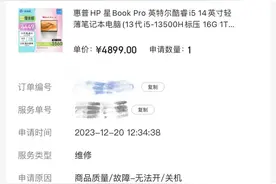 惠普电脑修了两次又出故障 保修期内用户要求换新机被拒绝图片