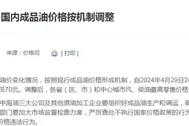 车主请注意！今日24时起，油价下调！图片
