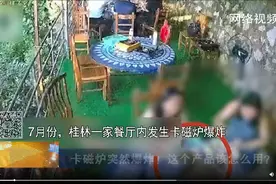 卡磁炉突然爆炸！这个产品该怎么用？图片