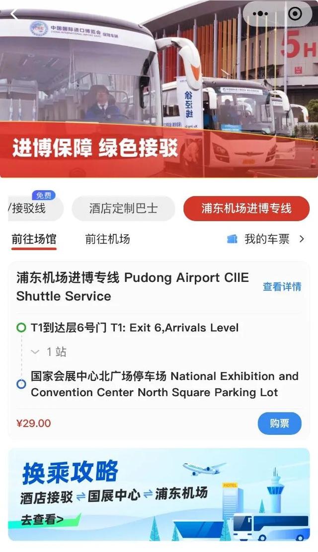 “进博交通出行服务专区”上线！收好这份出行、逛展、游上海全攻略→
