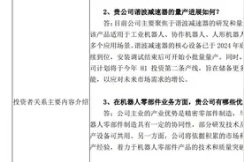 海量财经丨9天155家上市公司进入机构视野，DeepSeek、人形机器人成关键词图片
