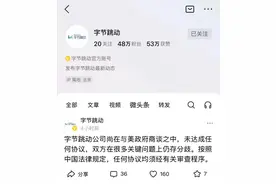 字节跳动凌晨声明：未与美政府达成任何协议图片